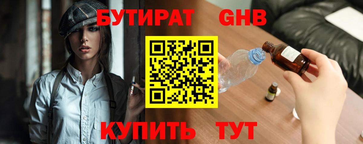 Шумерля  БУТИРАТ 1.4BDO  Вход с VPN 