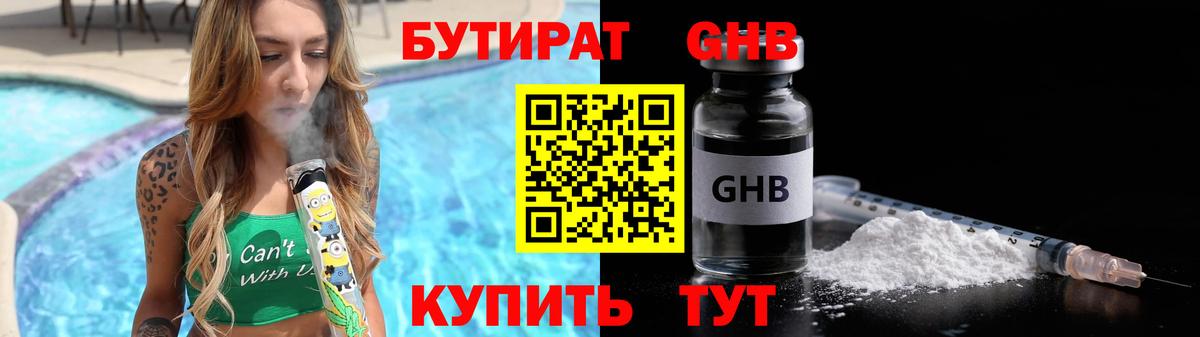 Бутират 99% Шумерля
