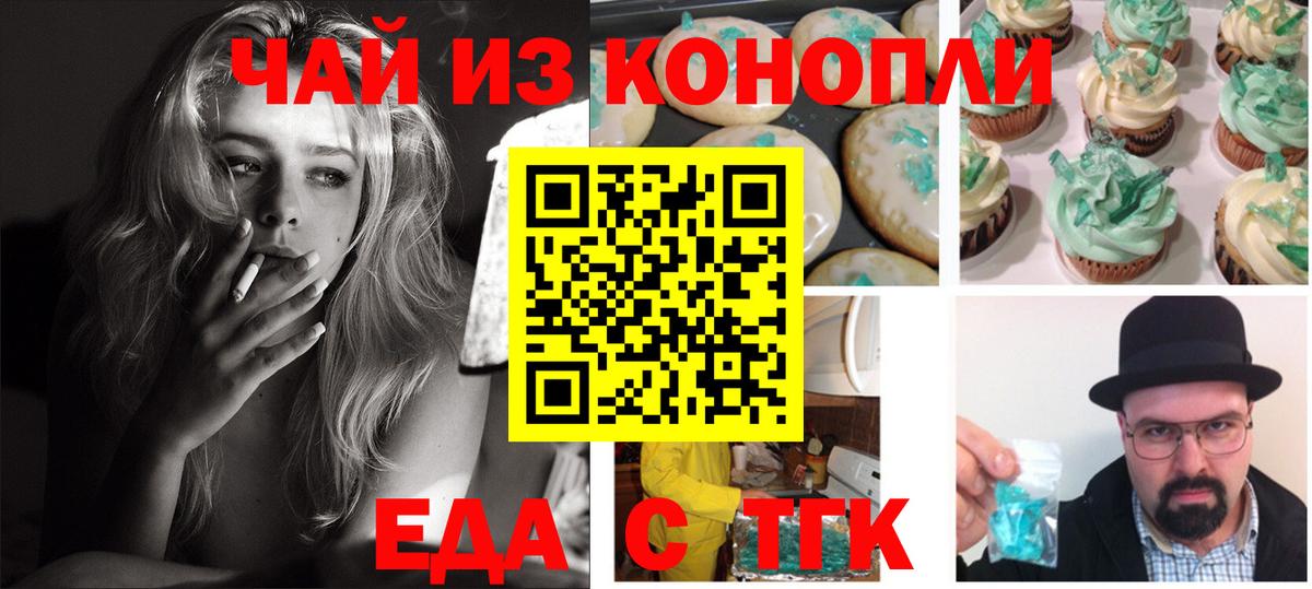 Печенье с ТГК конопля  Вход с VPN  Шумерля 