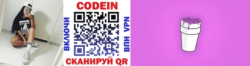 Кодеин Purple Drank  Шумерля 