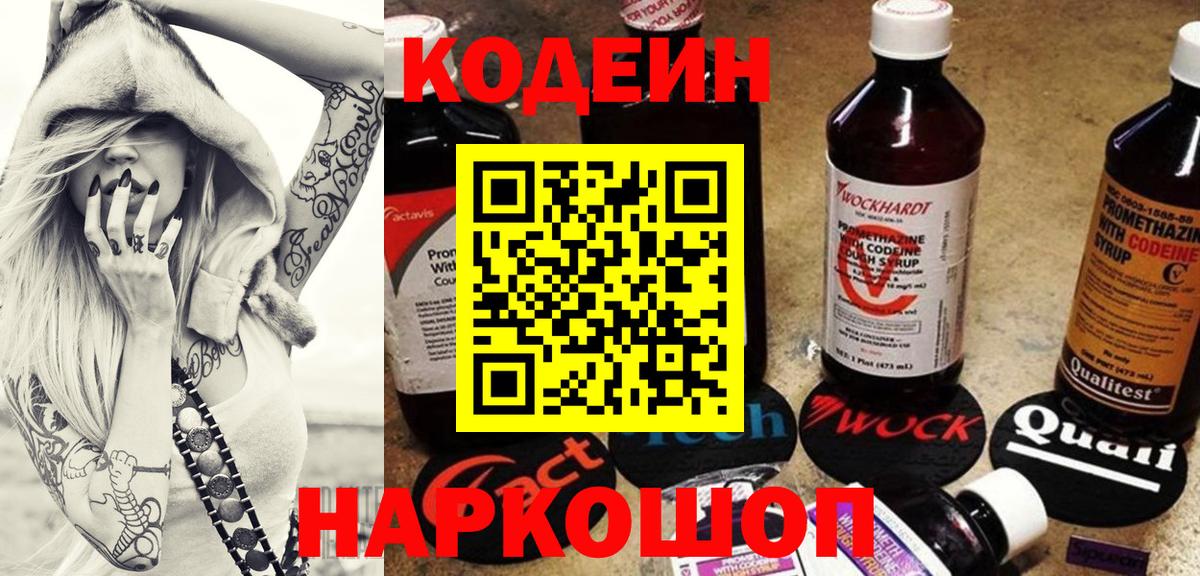 Кодеин напиток Lean (лин) Шумерля