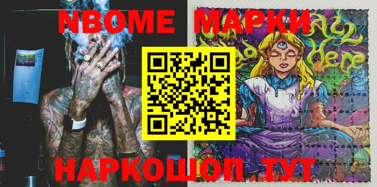 Марки NBOMe 1500мкг  Вход с VPN  Марки NBOMe 1500мкг  Шумерля 